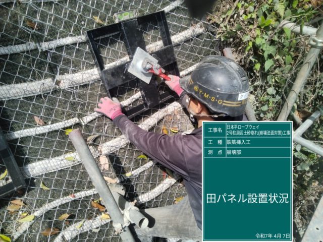 日本平RW2号柱災害復旧_施工状況2