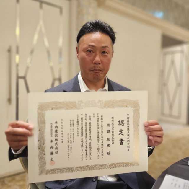 木内建設優良職長認定