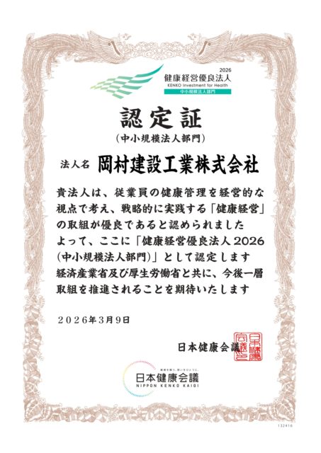 健康経営優良法人2026認定証