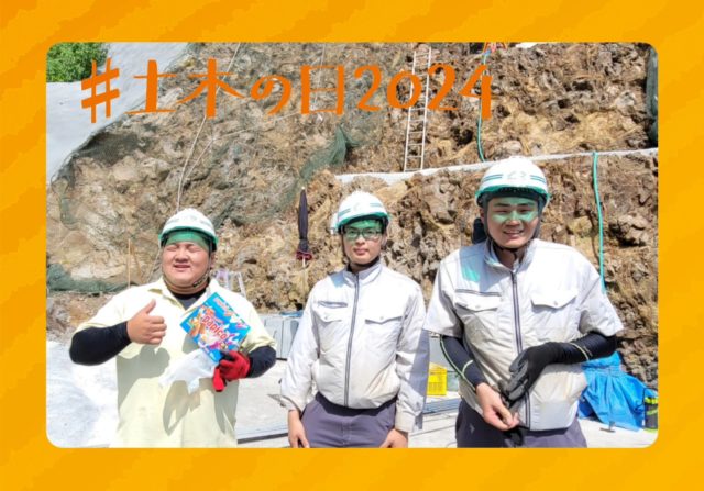 土木の日_若手の現場