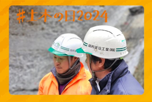 土木の日_砂防現場