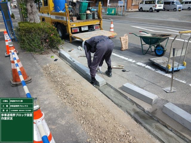 渡仲セメント駐車場_歩道切下げ作業状況
